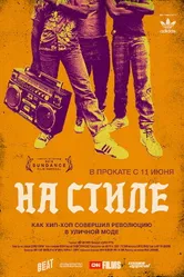 На стиле 2015 постер