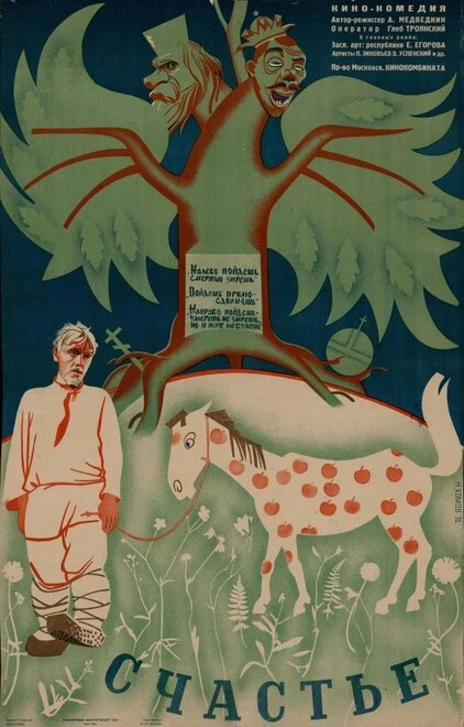 Постер Счастье 1934, СССР