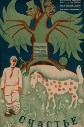 Счастье 1934, СССР постер