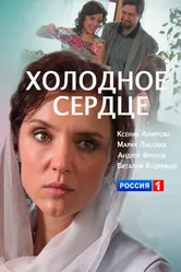 Холодное сердце 2016 постер