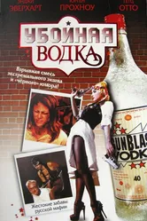 Убойная водка 2001 постер