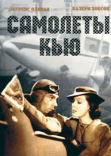 Постер Самолеты Кью 1939