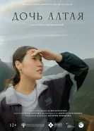 Дочь Алтая постер