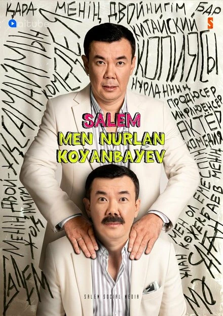 Постер Салем, мен Нурлан Коянбаев 2021