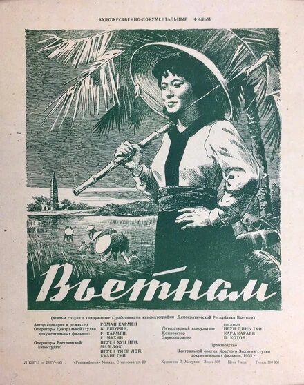 Постер Вьетнам 1955