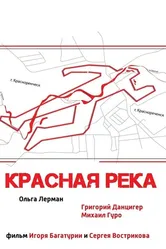 Красная река 2017 постер