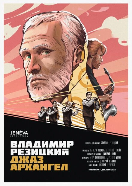 Постер Владимир Резицкий: Джаз-Архангел 2022