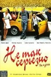 Не так серьезно 2003 постер