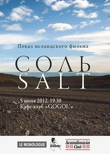 Постер Соль 2003