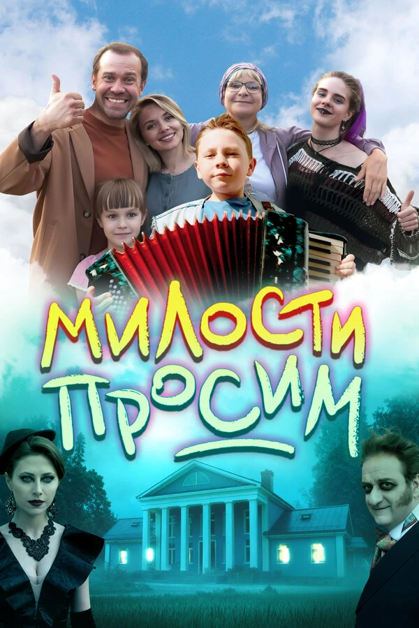 Постер фильма