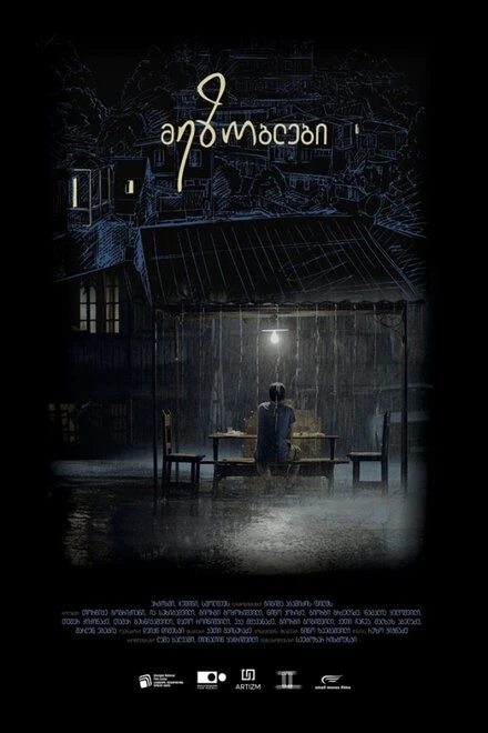 Постер Соседи 2018
