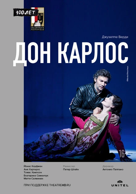 Постер Дон Карлос 2013