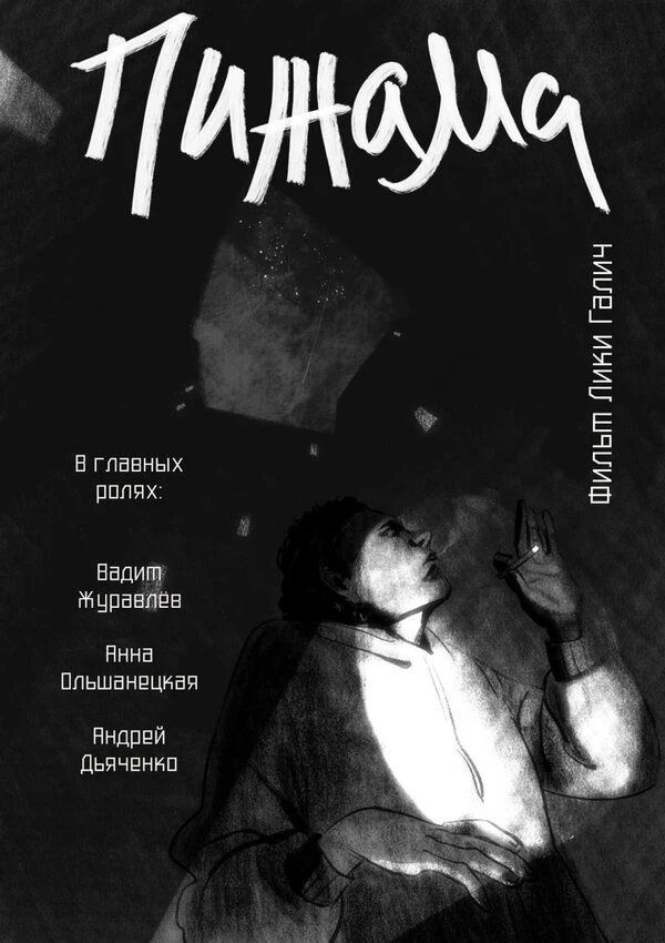 Постер фильма