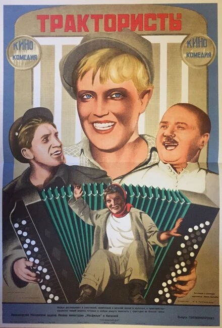 Постер Трактористы 1939
