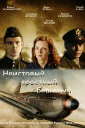 Неистовый, яростный, бешеный... 2011 постер