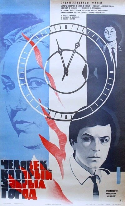 Постер Человек, который закрыл город 1982