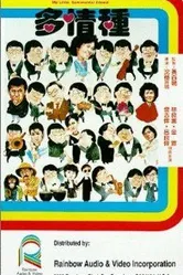 Duo qing zhong постер