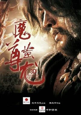 Постер Mo Zun Chi You