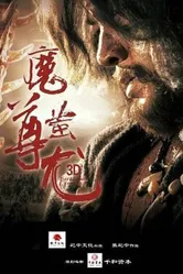 Mo Zun Chi You постер