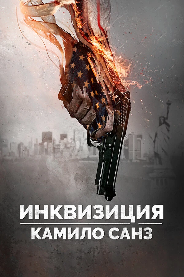 Постер фильма