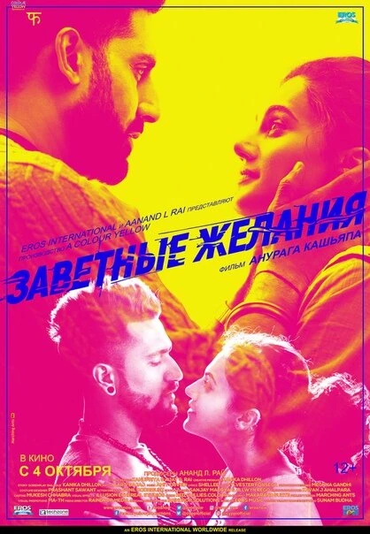Постер Заветные желания 2018