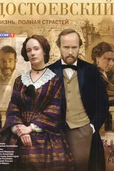 Достоевский 2010 постер
