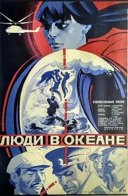 Постер Люди в океане 1980