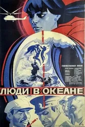 Люди в океане 1980 постер