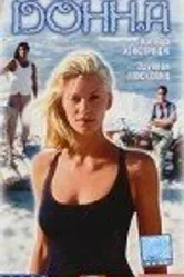 Прекрасная Донна 1998 постер
