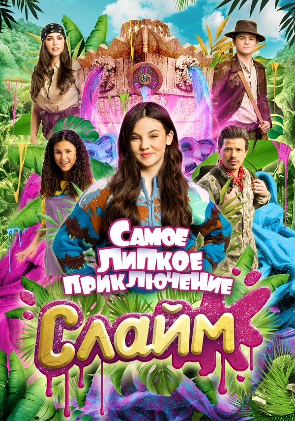 Постер фильма