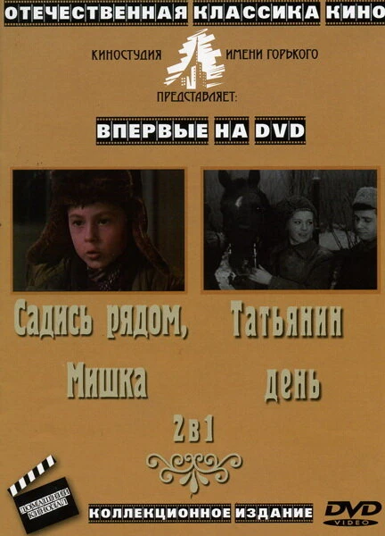 Постер Татьянин день 1967