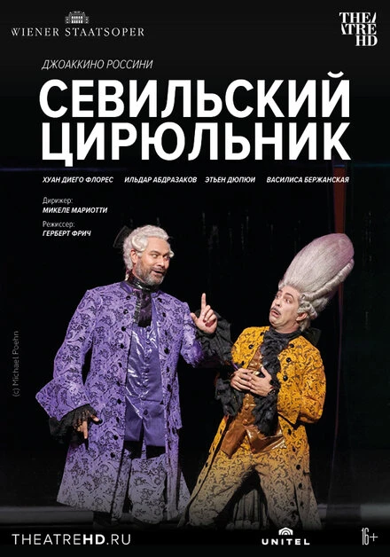 Постер Венская опера: Севильский цирюльник 2021