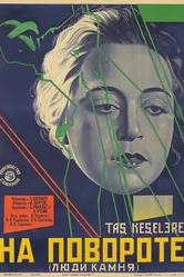 На повороте 1929 постер