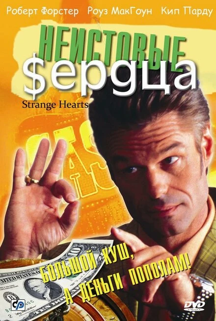 Постер Неистовые сердца 2002