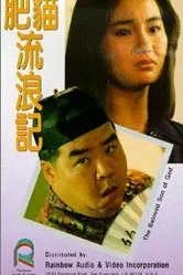Любимый сын бога 1988 постер