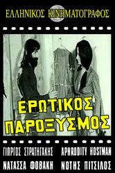 Erotikos paroxysmos постер