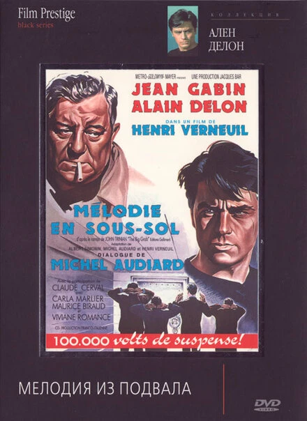 Постер Мелодия из подвала 1963