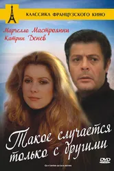Такое случается только с другими 1971 постер
