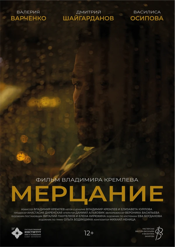 Постер фильма