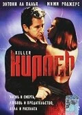 Постер Киллер 1994