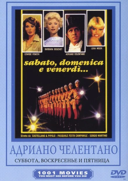 Постер Суббота, воскресенье и пятница 1979