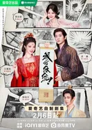 Да как ты смеешь?! постер