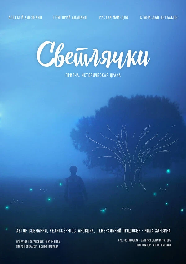 Постер фильма