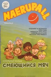 Смеющийся мяч 1984 постер
