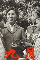 Сентябрь 1984 постер
