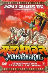 Махабхарата 1988 постер