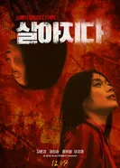 Возродиться постер