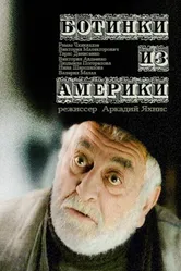 Ботинки из Америки 2001 постер