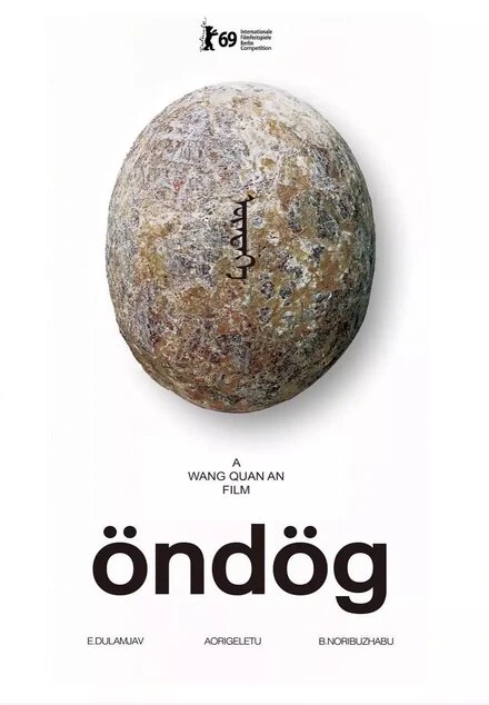 Постер Яйцо 2019