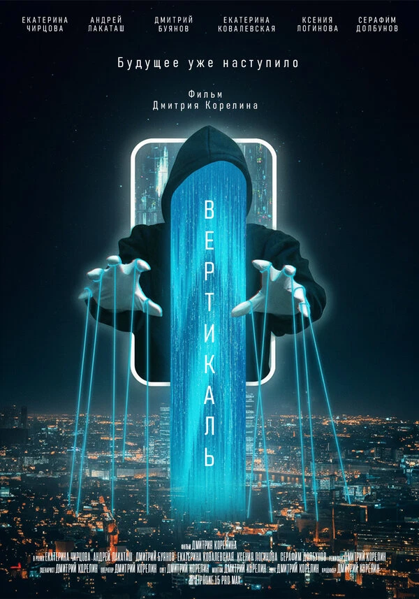 Постер фильма